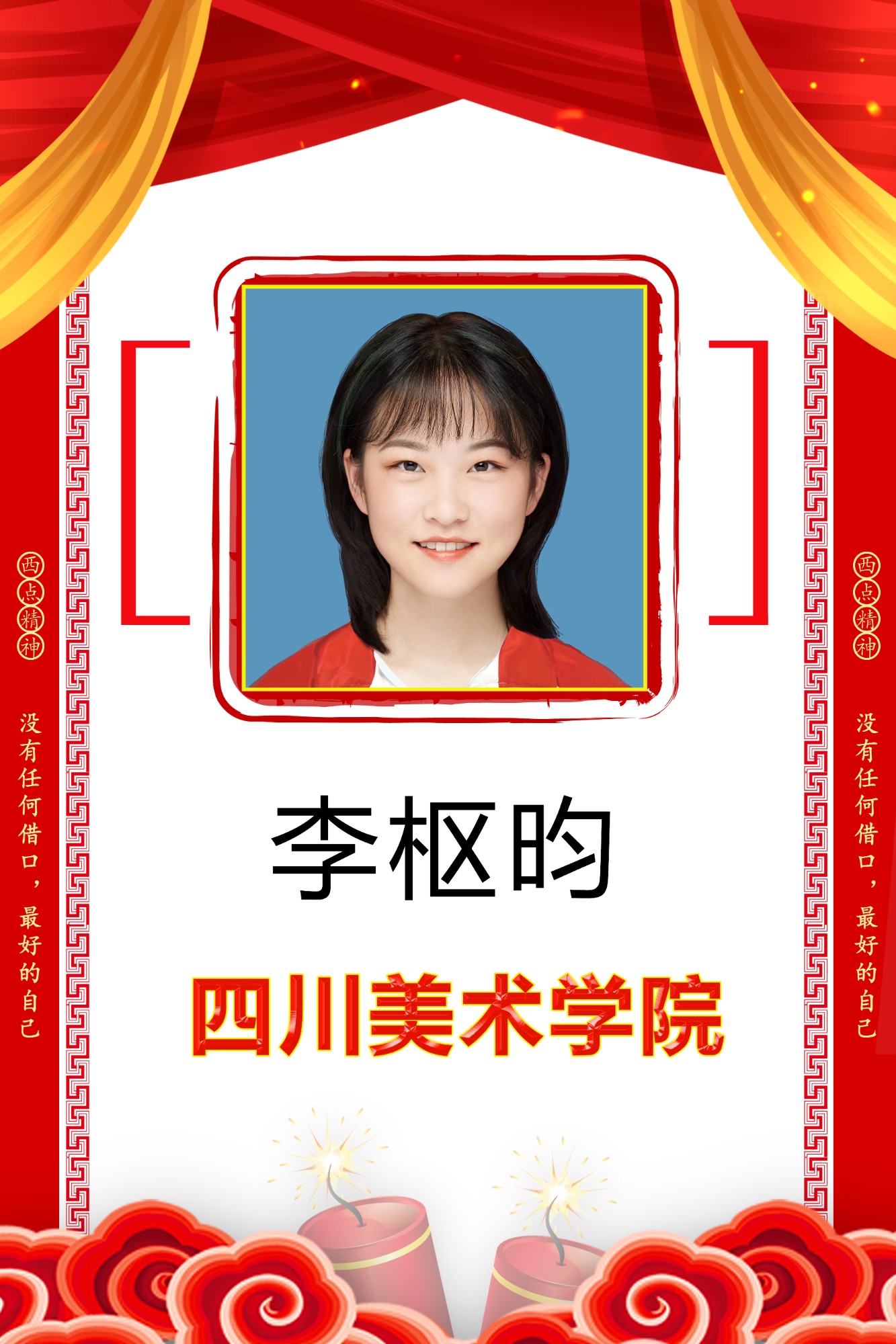 2022屆李樞昀四川美術(shù)學院.jpg